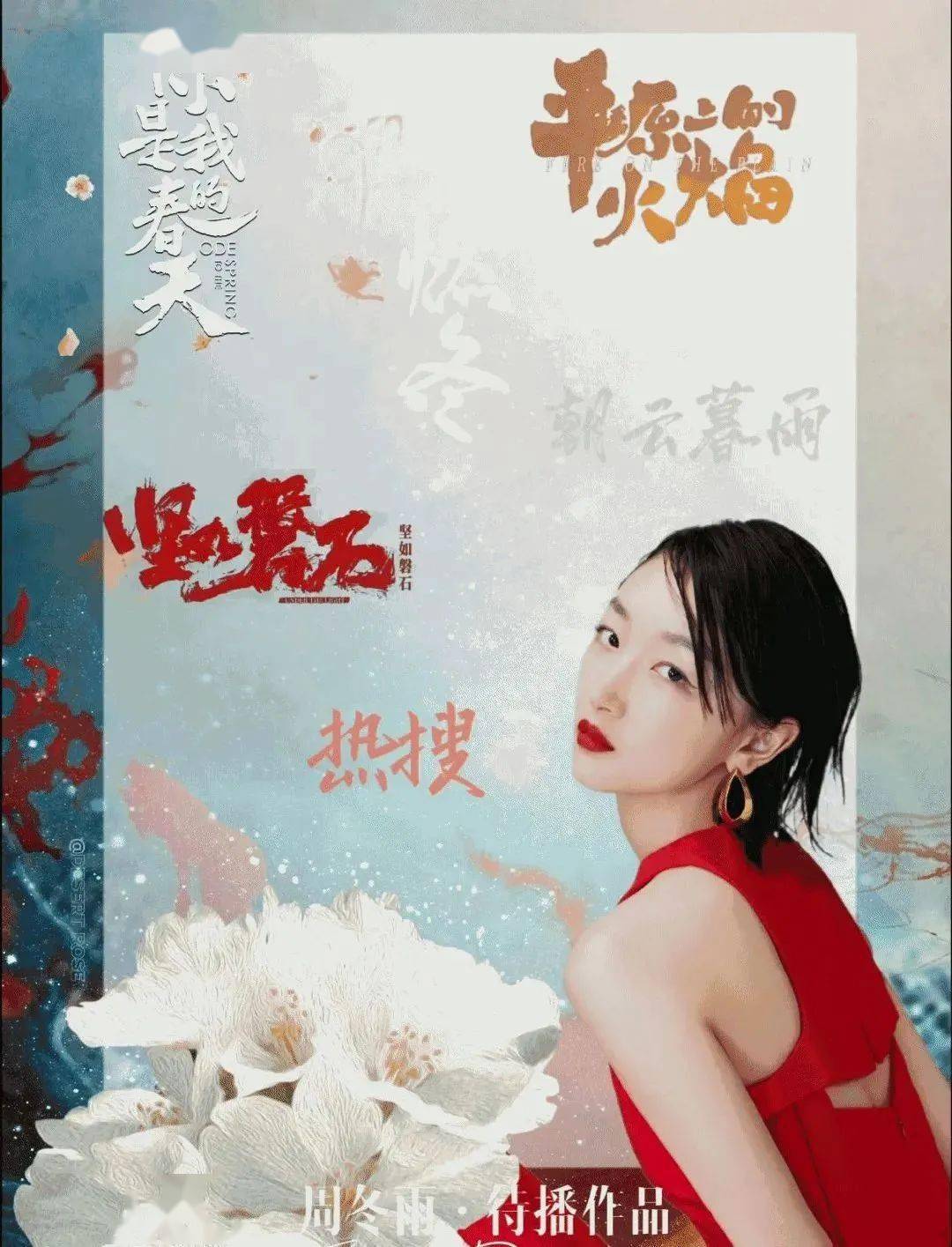 演技|陈钰琪自曝面试《一人之下》失败,90花转型难,杨紫又演回古偶