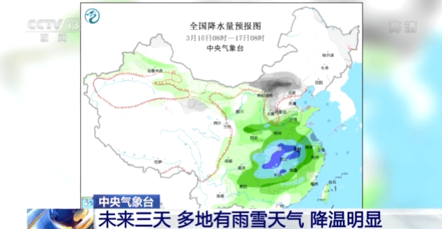 中央气象台：未来三天多地有雨雪天气 降温明显