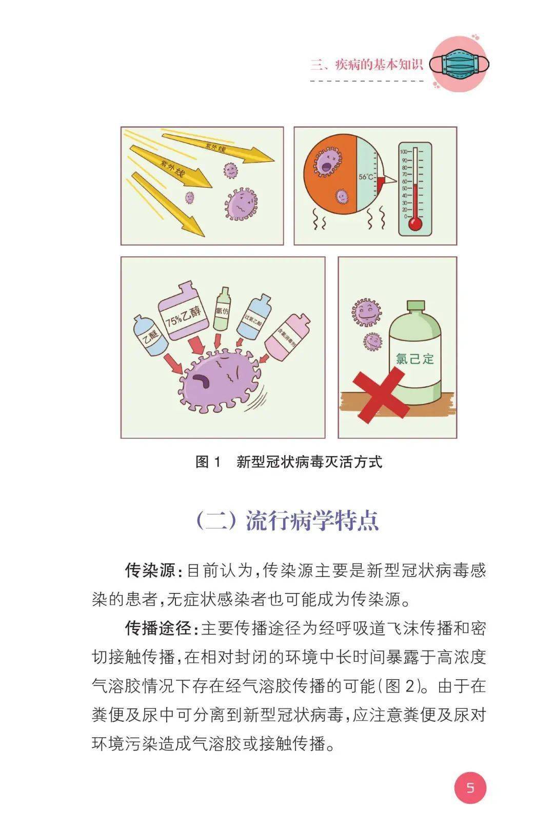 疫情|教育部：幼儿园、中小学校和高等学校新型冠状病毒肺炎防控指南出版上线