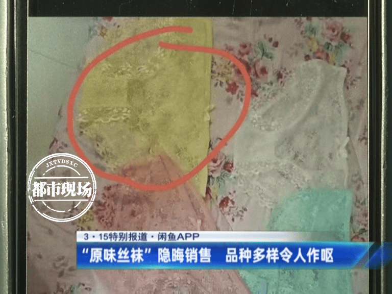 315特别报道闲鱼app充斥色情服务线上线下灰产涌动