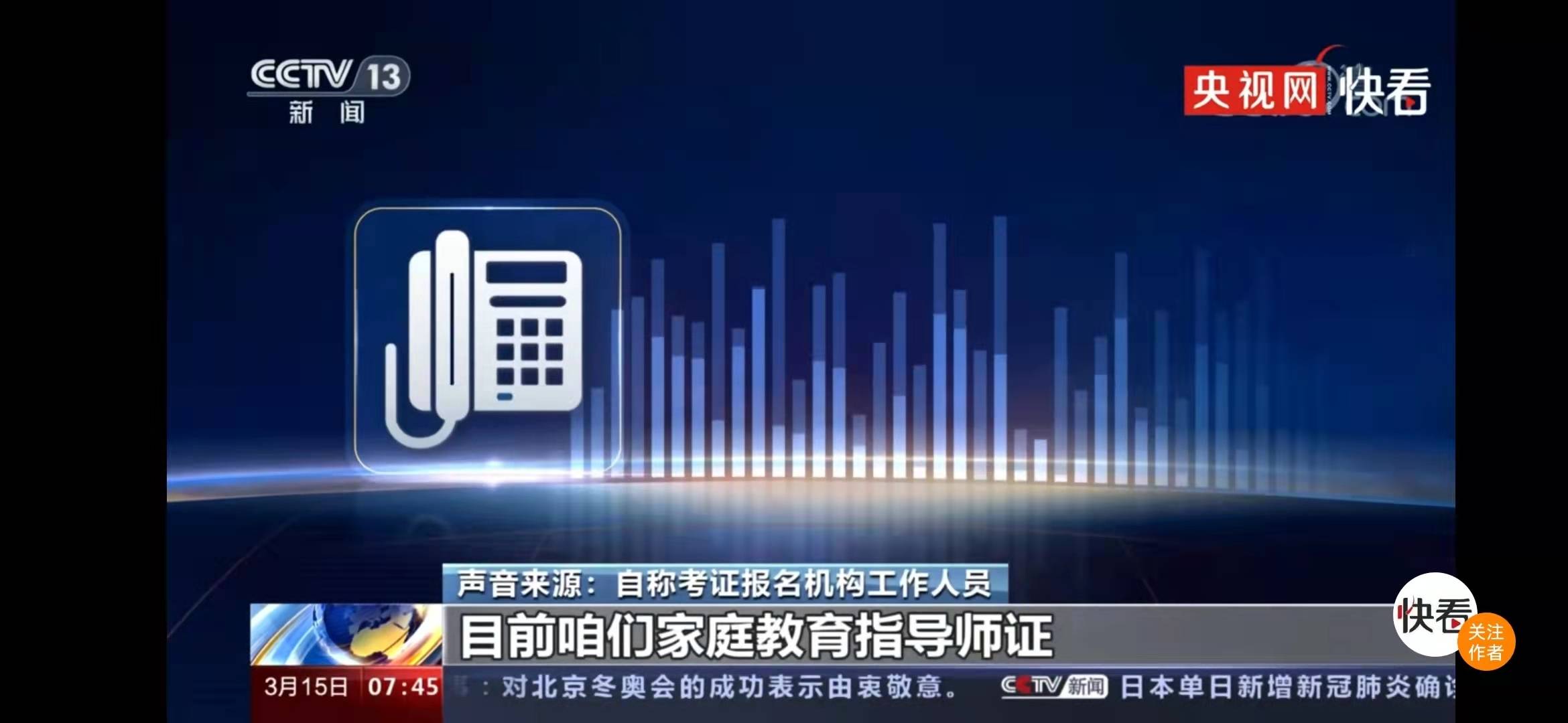 该证书一年收入几十万，拿下就有了金饭碗？不要被骗！央视曝光此类考证广告里的猫腻