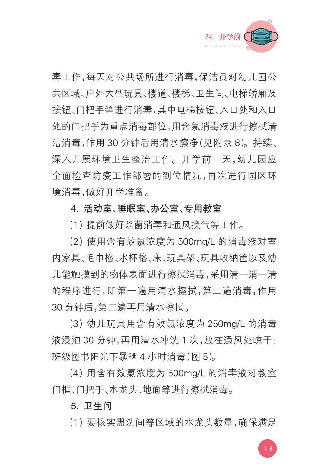 疫情|教育部：幼儿园、中小学校和高等学校新型冠状病毒肺炎防控指南出版上线