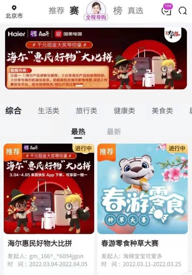 海尔|国美娱乐化战略深化落地 真快乐APP赛事让购物更快乐