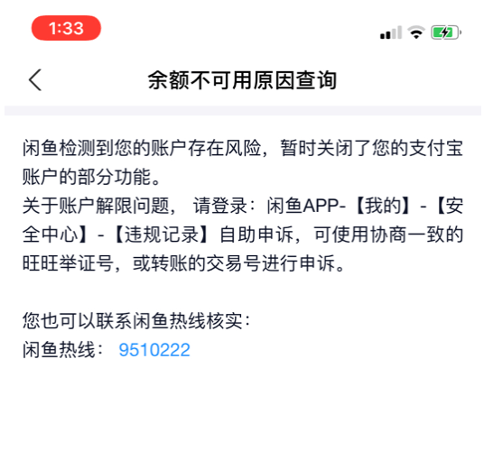 315直击消费者投诉闲鱼无理由冻结消费者支付宝资金
