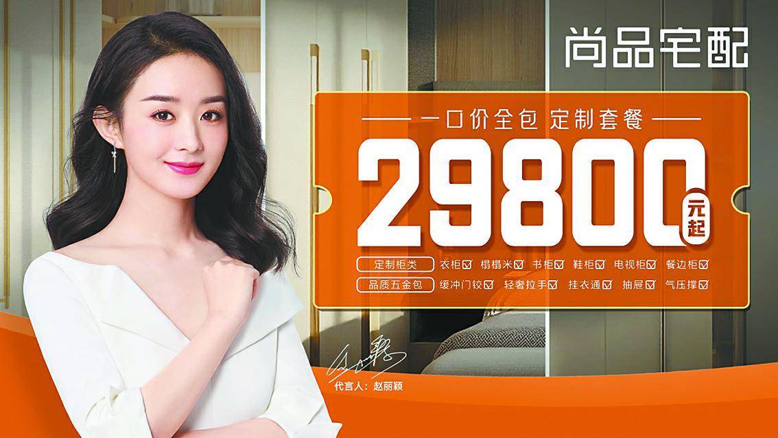 0套路尚品宅配315推出一口价全屋定制套餐