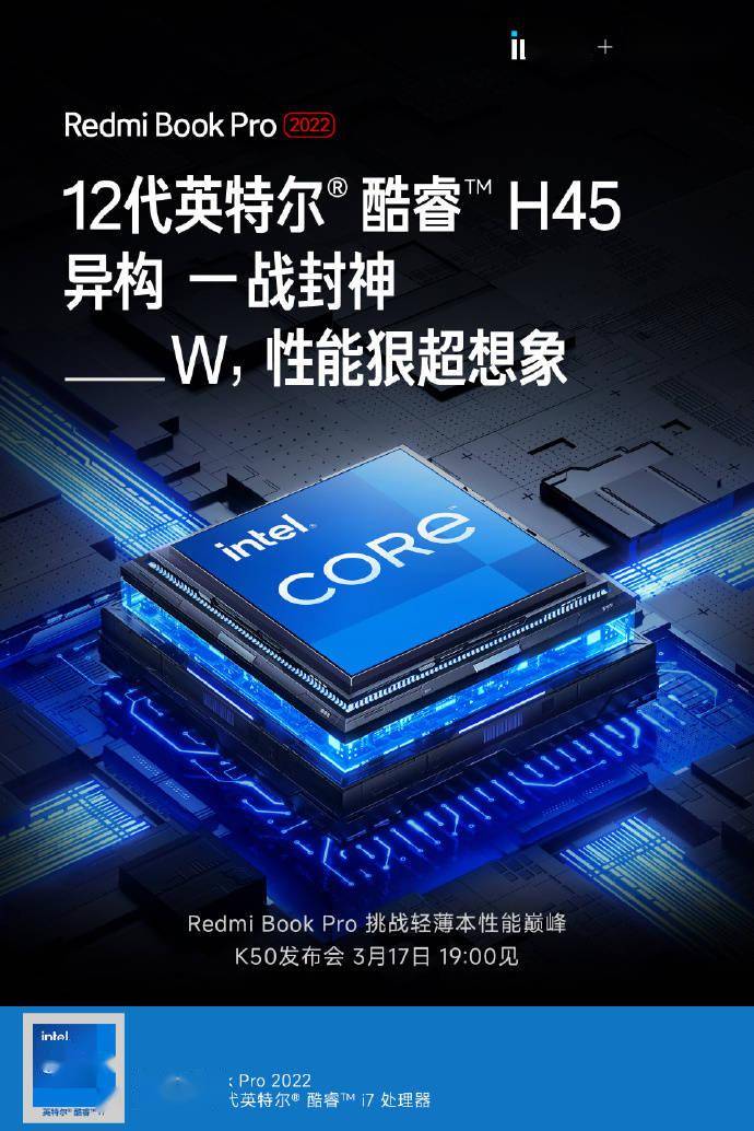 单核|Redmi Book Pro 2022 笔记本确认搭载 12 代酷睿 H45 处理器