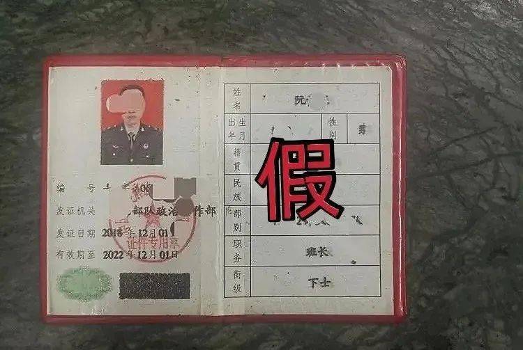 假士兵证图片图片