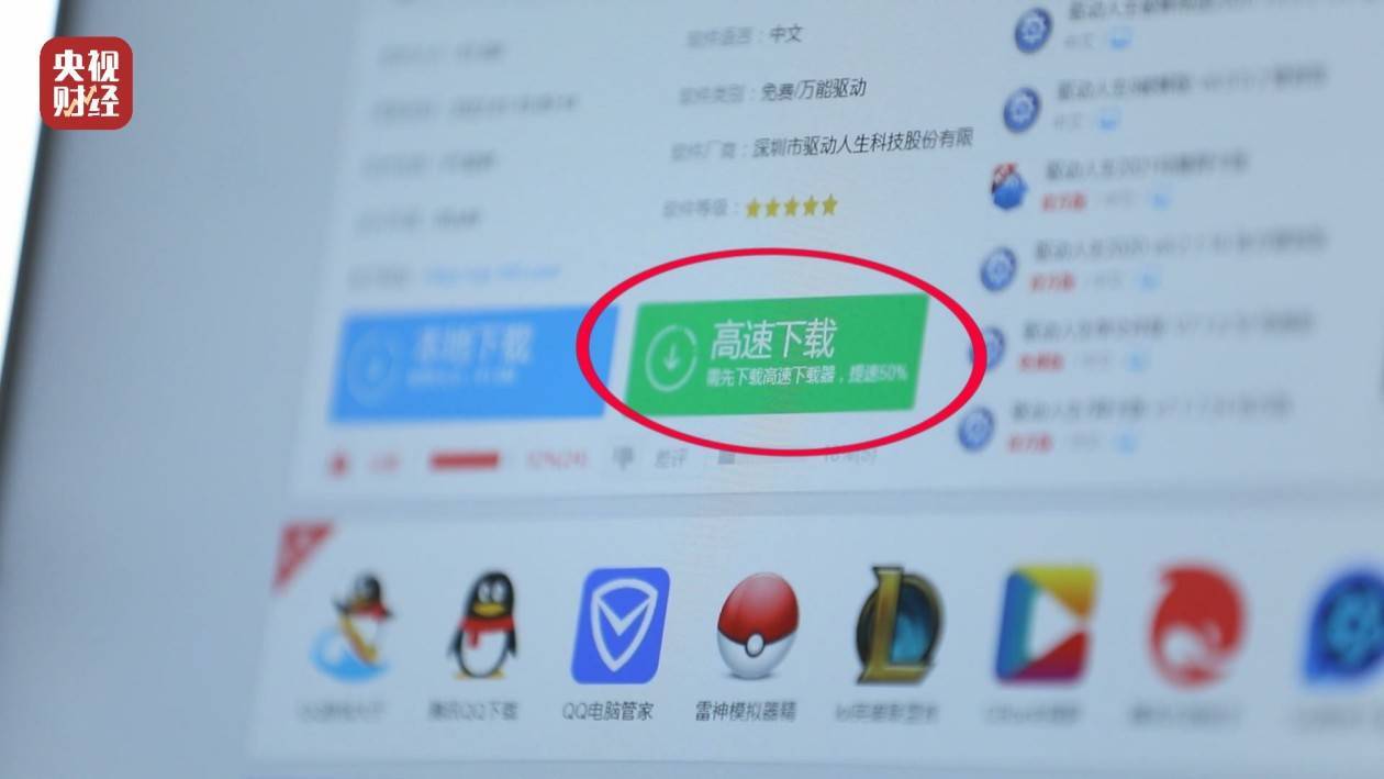 图标|3·15晚会曝光丨下载1款软件捆绑6个！软件下载平台“高速下载”竟为元凶