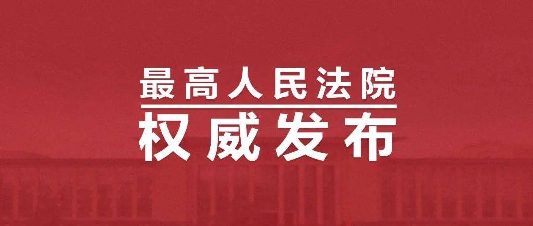 【3.15维权】最高人民法院发布消费者权益保护典型案例_邹某_合同_机构