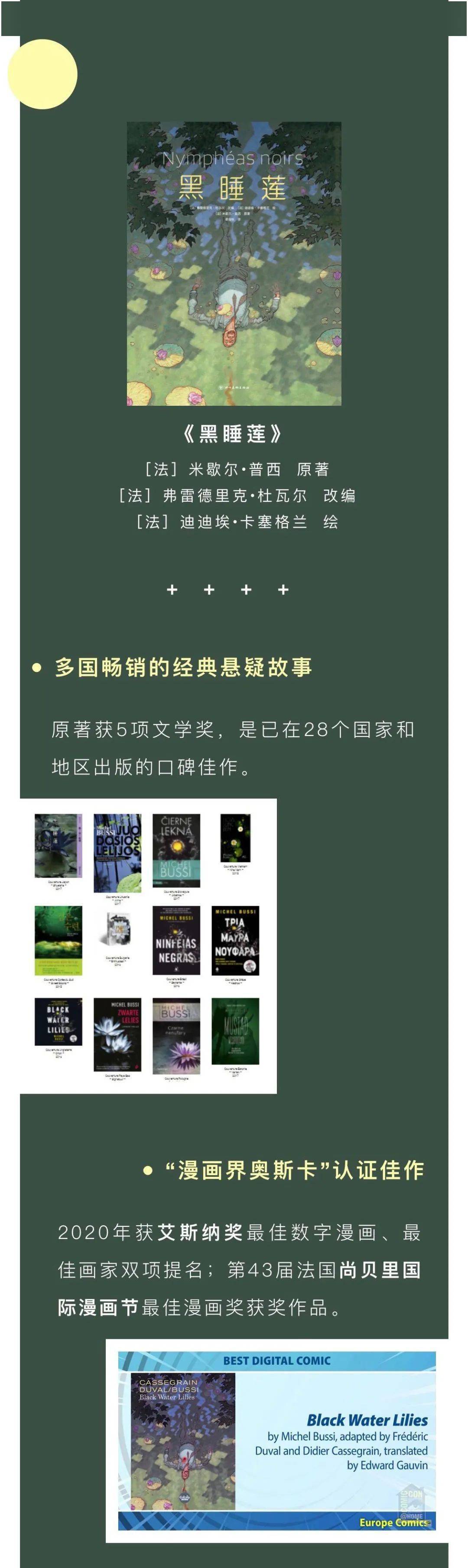 动画|《黑睡莲》，一部印象主义的高品悬疑漫画