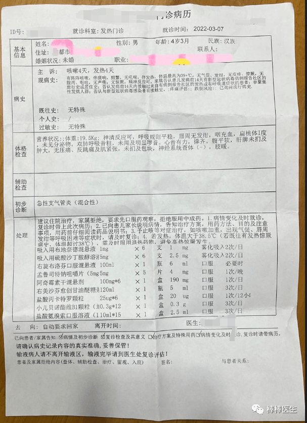 以某典型的门诊病历为例,该4岁患儿被诊断为急性支气管炎,医生的第