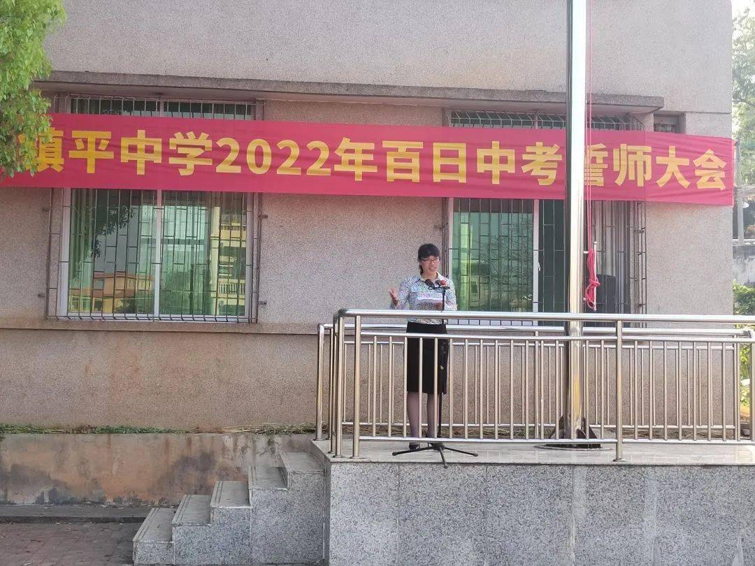 蕉岭县镇平中学举行2022年中考百日誓师大会
