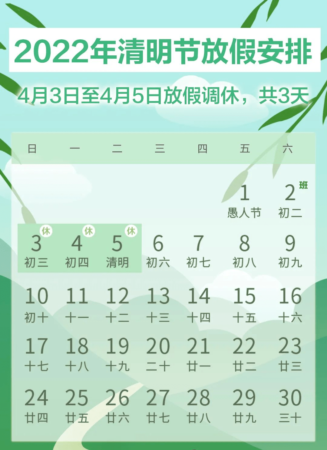 清明节放假安排来了_日历_来源