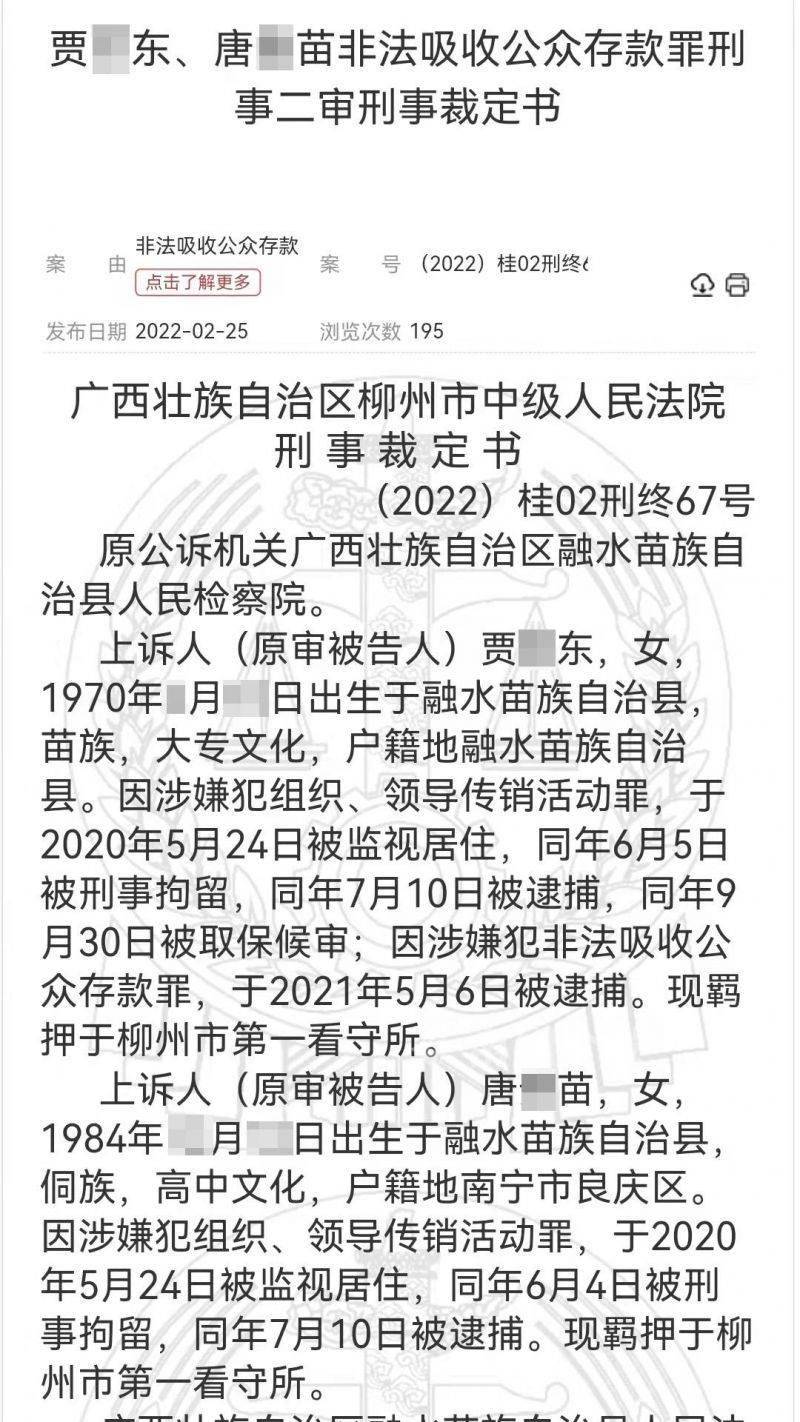 柳州这起非法集资案有进展总额7300多万元5人领刑