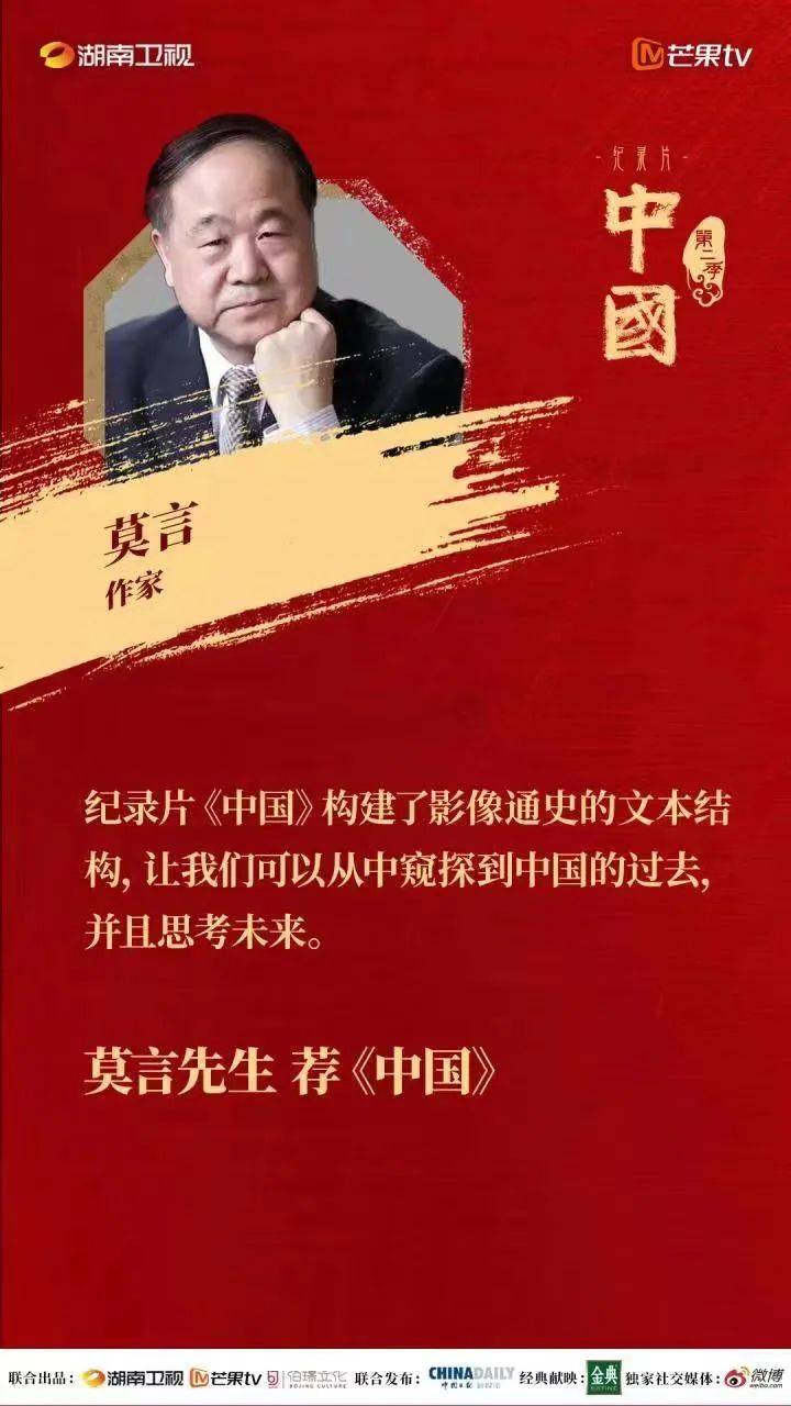 文化观|名家看《中国》，莫言·李敬泽·易中天·陆天明联袂推荐