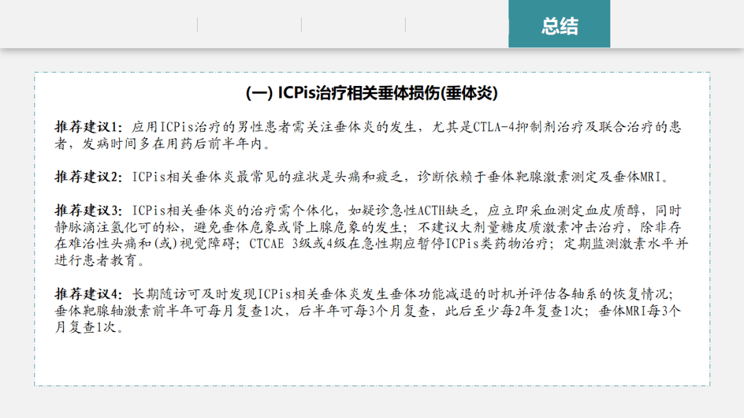 專家共識免疫檢查點抑制劑引起的內分泌系統免疫相關不良反應專家共識