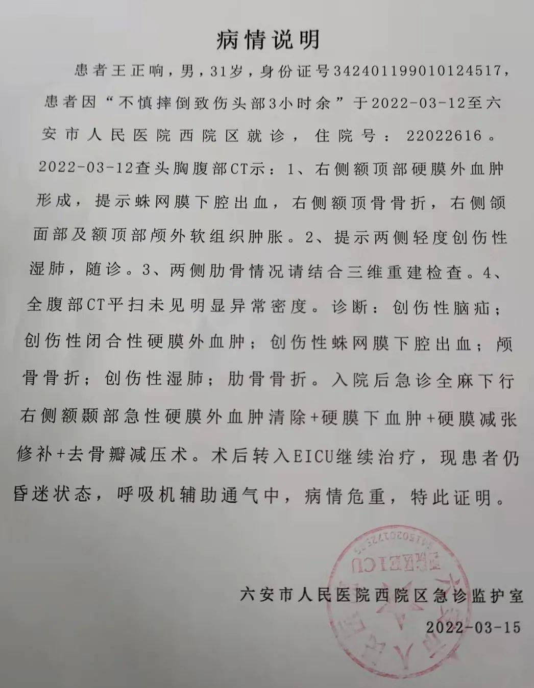 医院证明材料公示网络捐款渠道募捐现面向社会各界爱心人士发出募捐