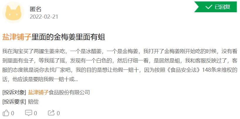 制造|盐津铺子标榜“自主制造”不走寻常路 产品“离奇”异物层出不穷被吐槽屡登“黑榜”｜聚焦315