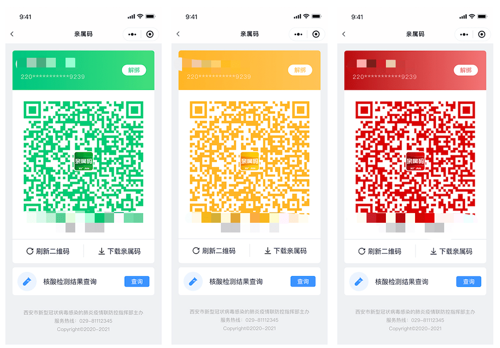 西安一码通可以申领"亲属码"了!_核酸_信息_离线