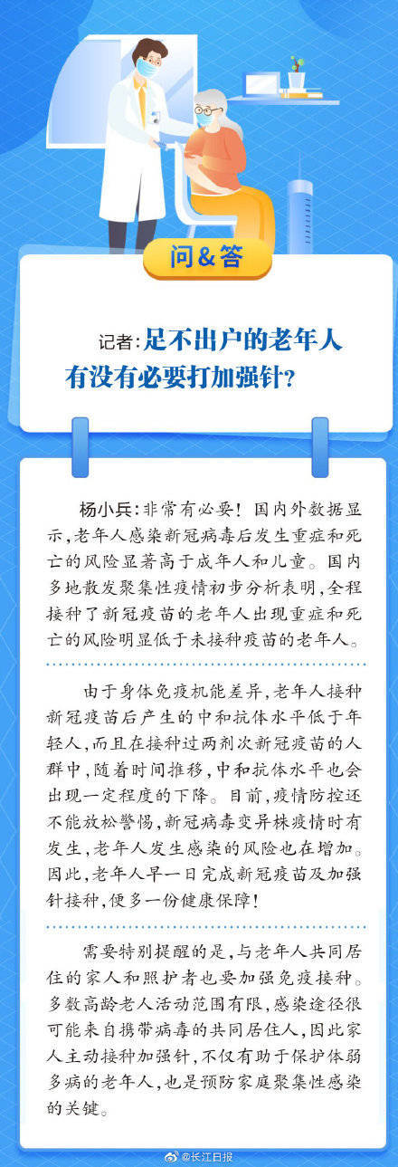 专家|疾控专家：对付奥密克戎，老年人加强免疫接种很重要| 一图看懂