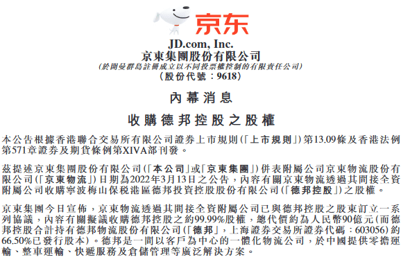 风口聚焦京东物流将以8976亿元收购德邦6649股份最慌的不是顺丰