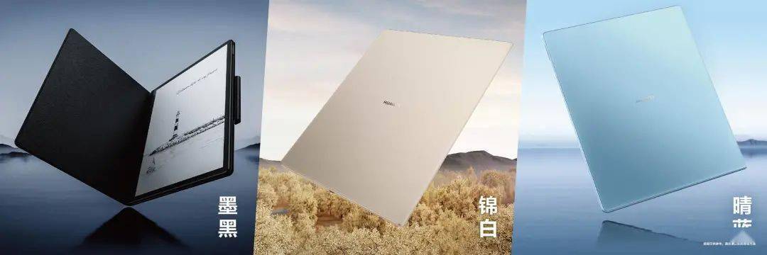墨水|华为全场景新品发布会总结:P50 系列新品、首款墨水屏,还有 10+ 款新品发布