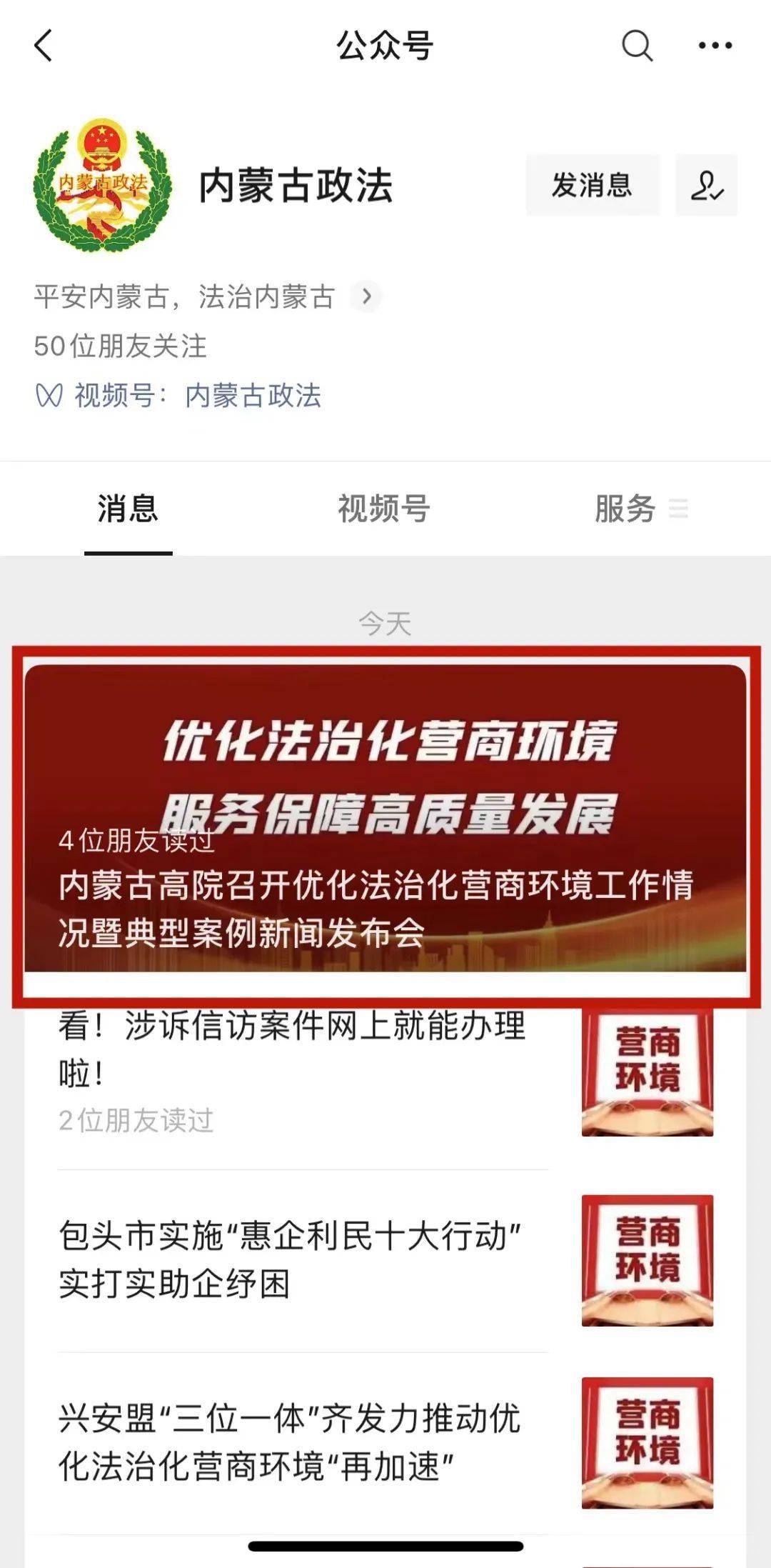 【优化法治化营商环境进行时】多家媒体聚焦内蒙古高院优化法治化营商环境新闻发布会
