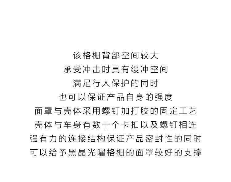 无惧碰擦 黑晶光曜格栅如何「驻颜有术」？