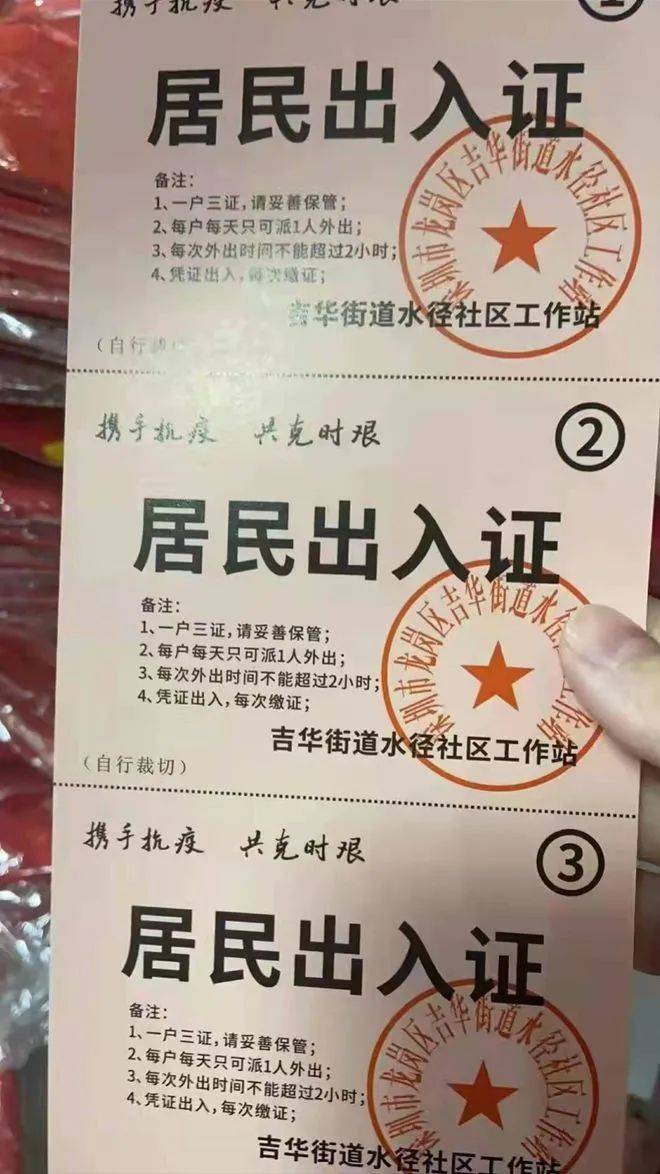 龙岗区吉华街道防疫通行证图片在网络传播一张带有"良民出入证"字样的