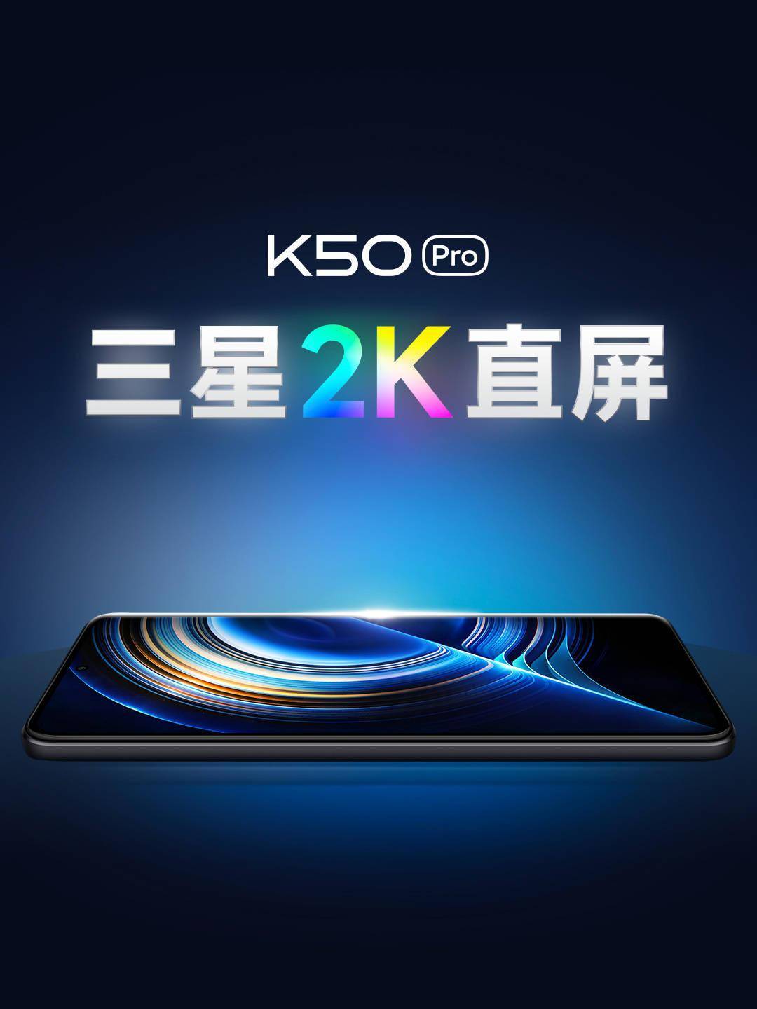 方面|2999 ~ 3999 元，小米 Redmi K50 Pro 正式发布