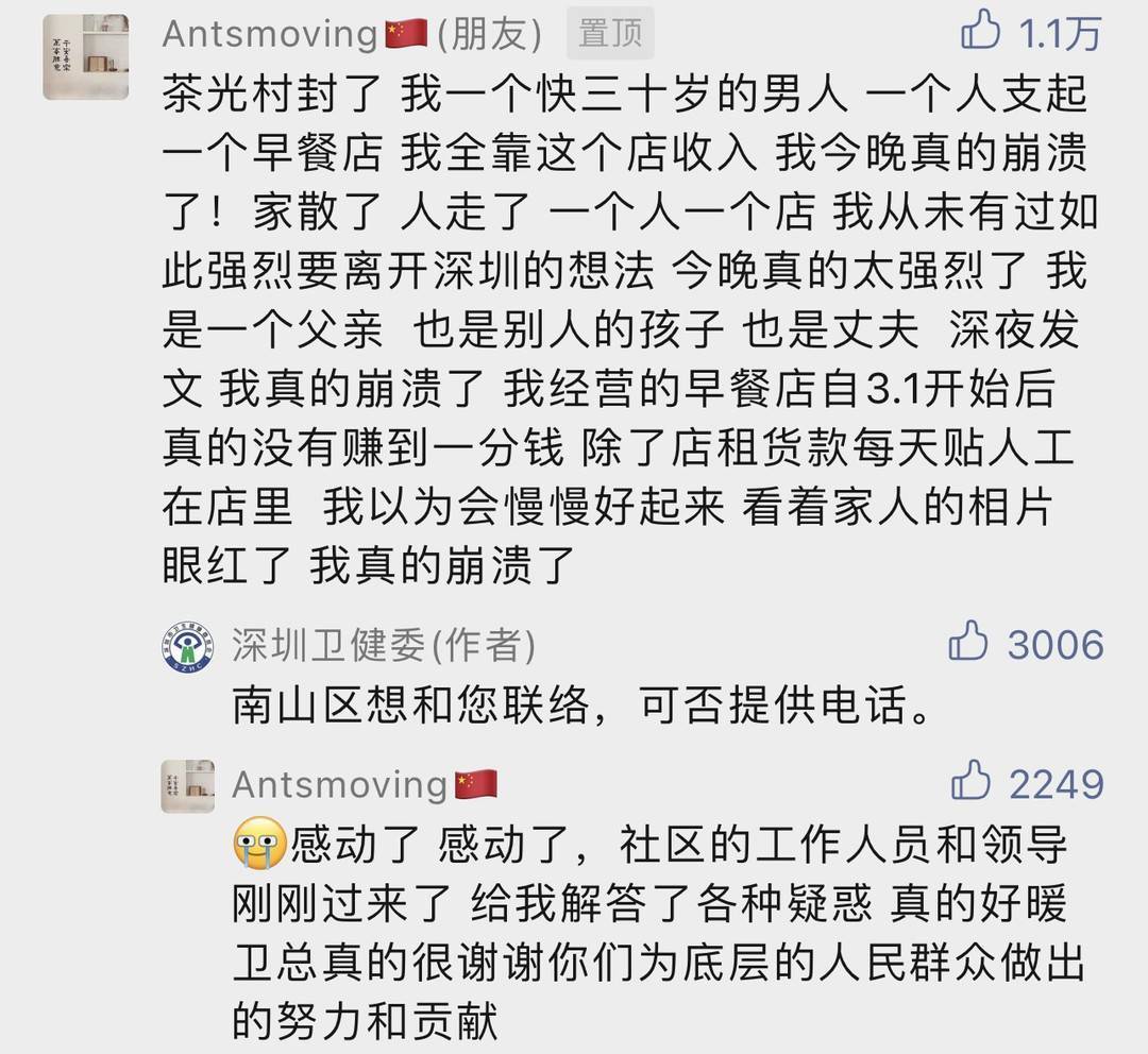 卫健|男子向深圳卫健委留言称“崩溃” 回应：收到网友关心 现心态更积极了