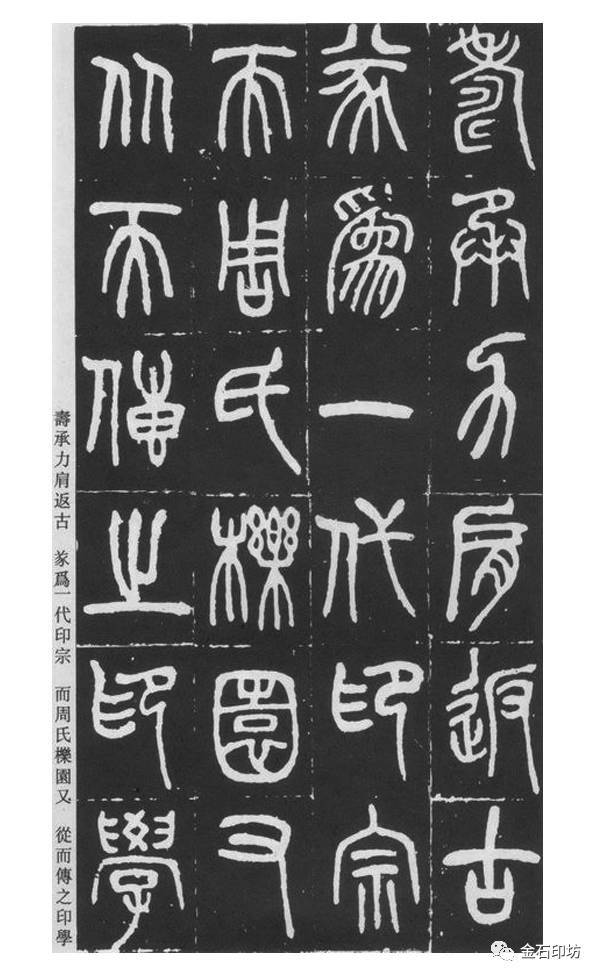 王福庵篆书西泠印社记