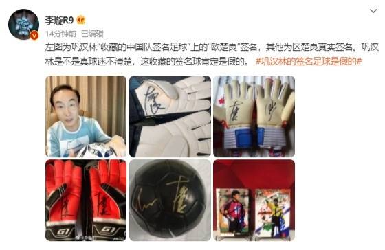 左图|李璇晒区楚良真实签名照：巩汉林的签名球肯定是假的