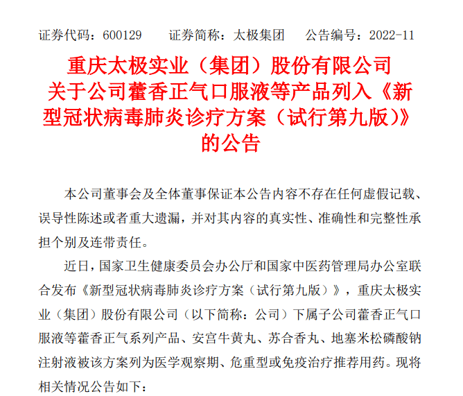 方案|重磅！新冠最新诊疗方案来了，藿香正气产品成推荐用药！连花清瘟也现身，相关公司独家回应......