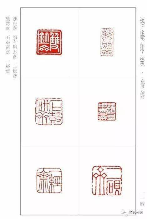闲句,收藏,斋号,王福庵刻的这些印_篆刻_书法_印谱