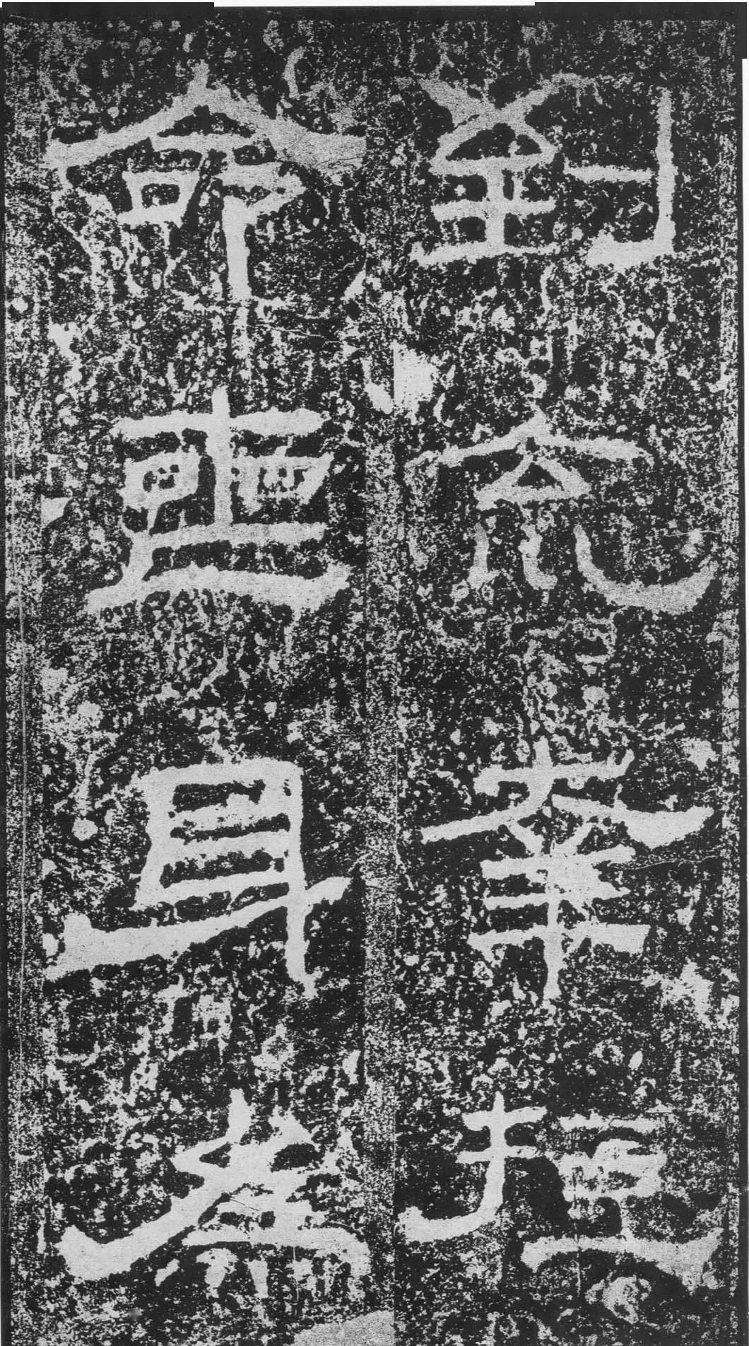 东汉韩仁铭碑拓本