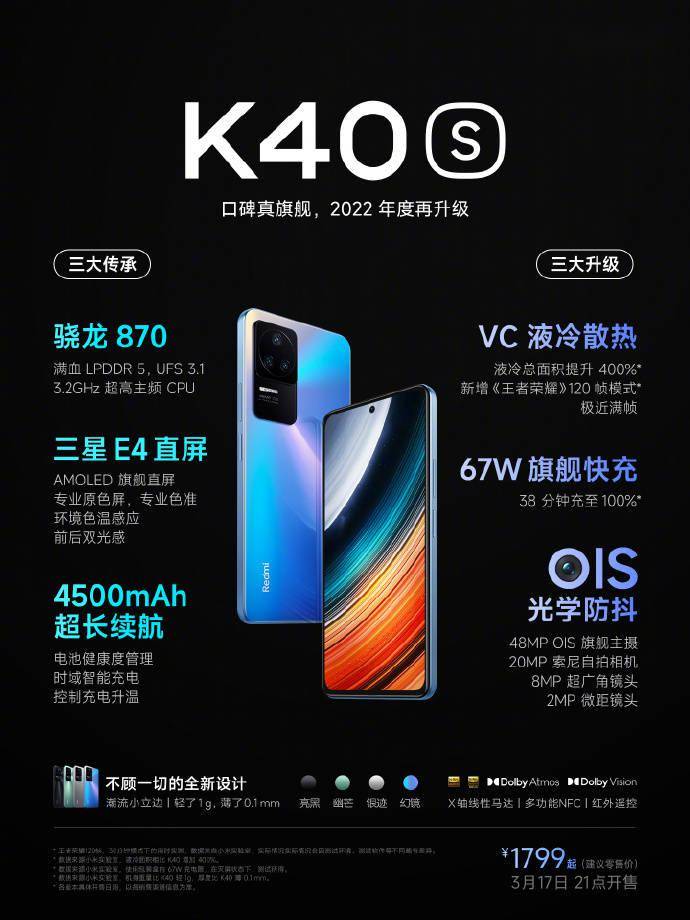 手机|小米Redmi K40S手机正式发布