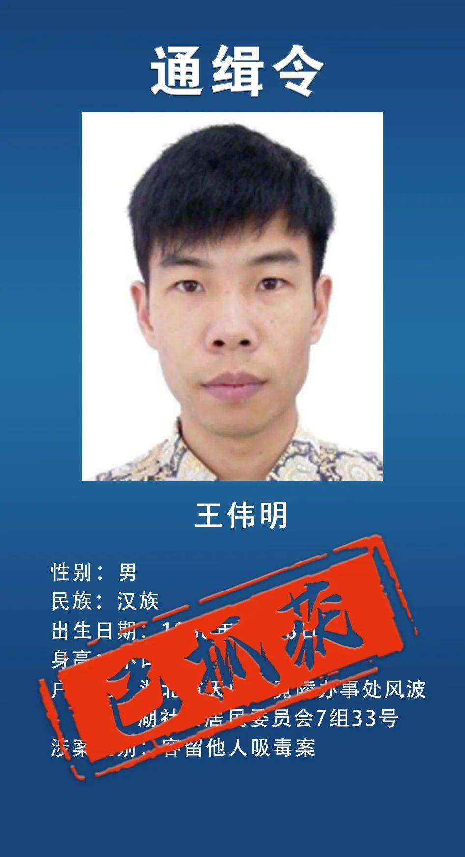 重磅通缉令发出不到48小时7人归案