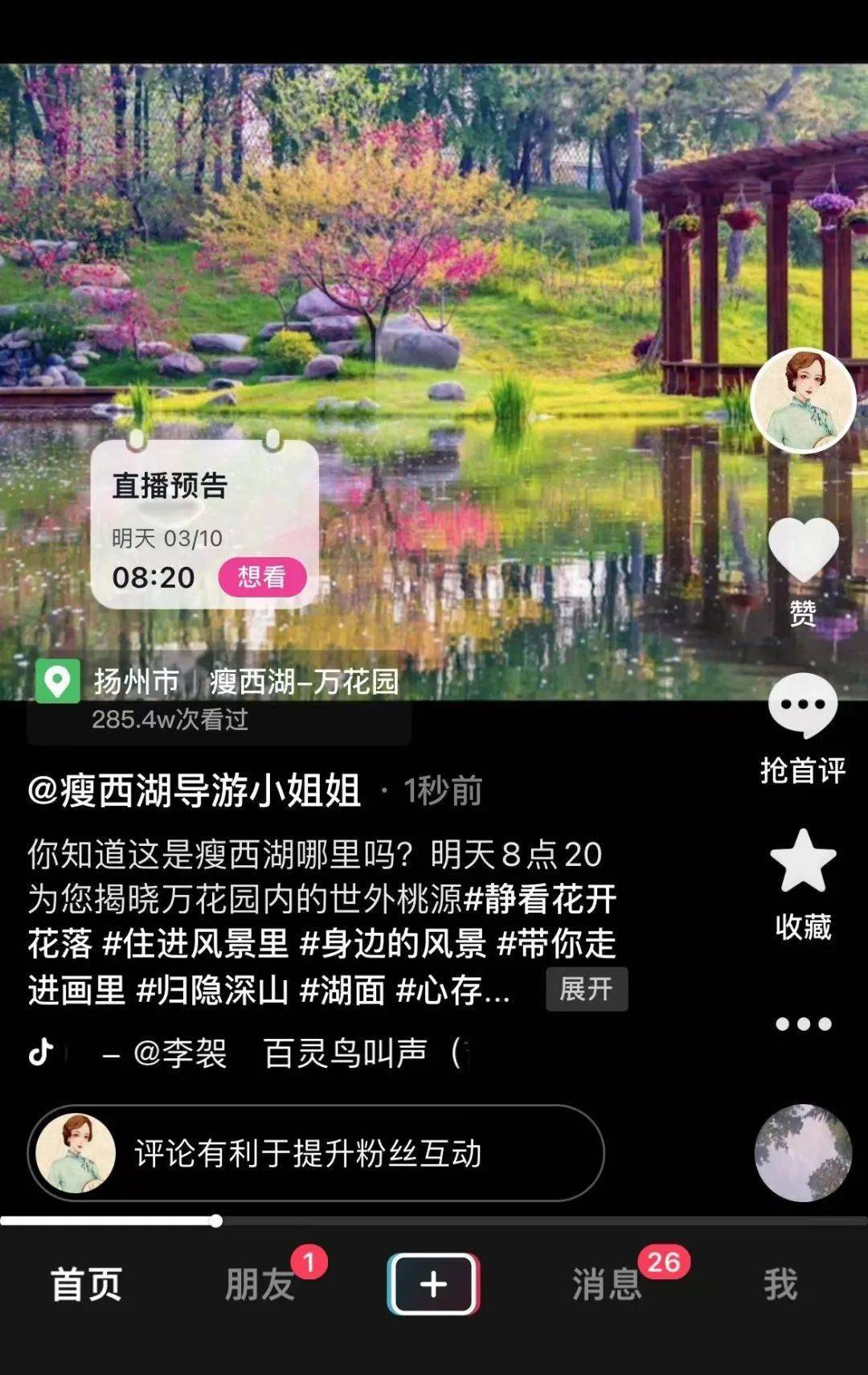 关于扬州学校抖音直播的信息
