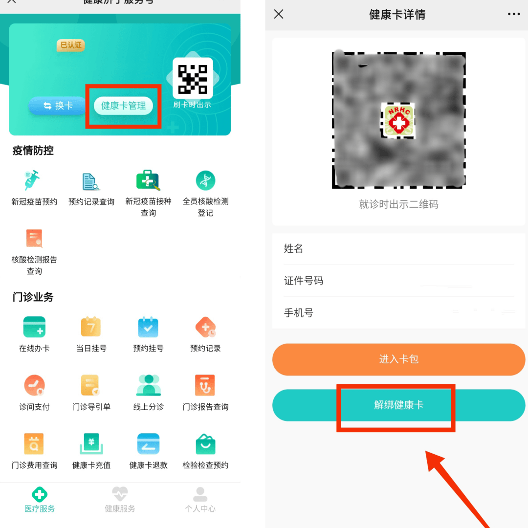 員核酸檢測時,居民到達檢測點出示電子健康卡二維碼掃描確認檢測即可