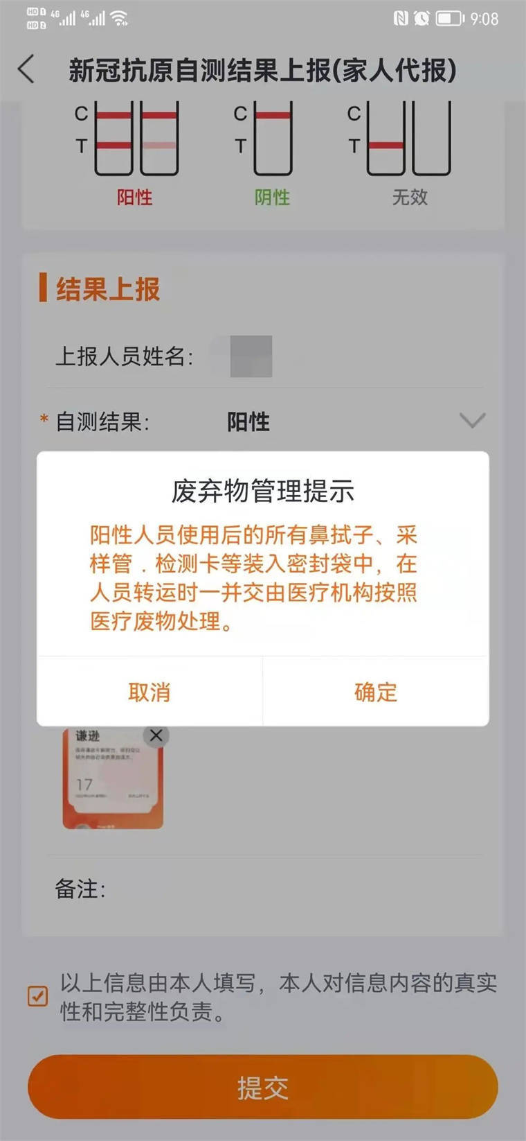 吉林今日上线新冠抗原自测上报功能，需承诺内容真实完整