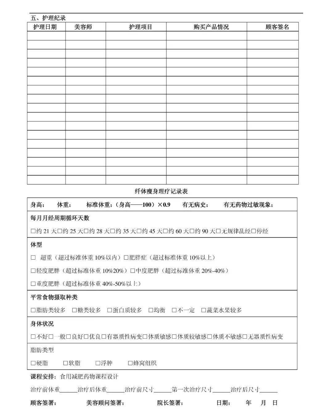 美容院顾客档案表,护理跟进表怎么做?_皮肤_管理_资料