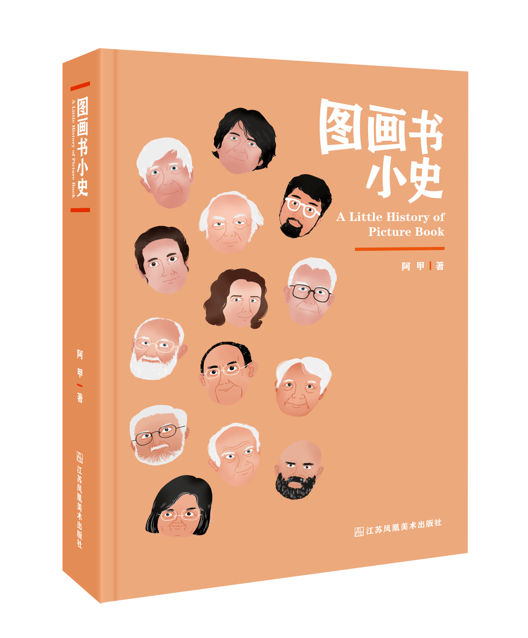 【好书】《图画书小史》:梳理世界百年图画书发展脉络_阿甲_中国_绘本