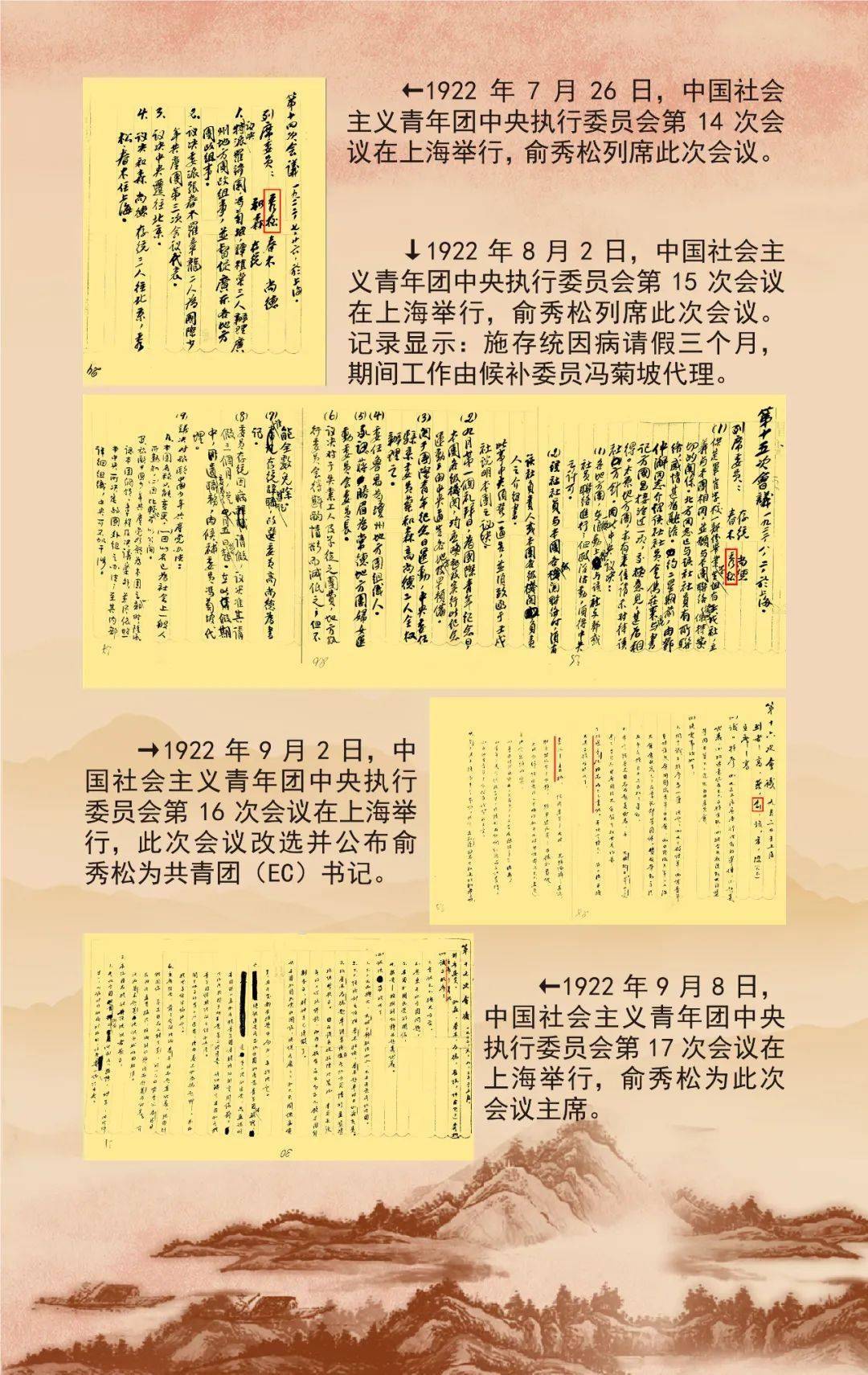 《秀松长青》俞秀松烈士生平事迹网络展览_俞秀松_烈士_网络