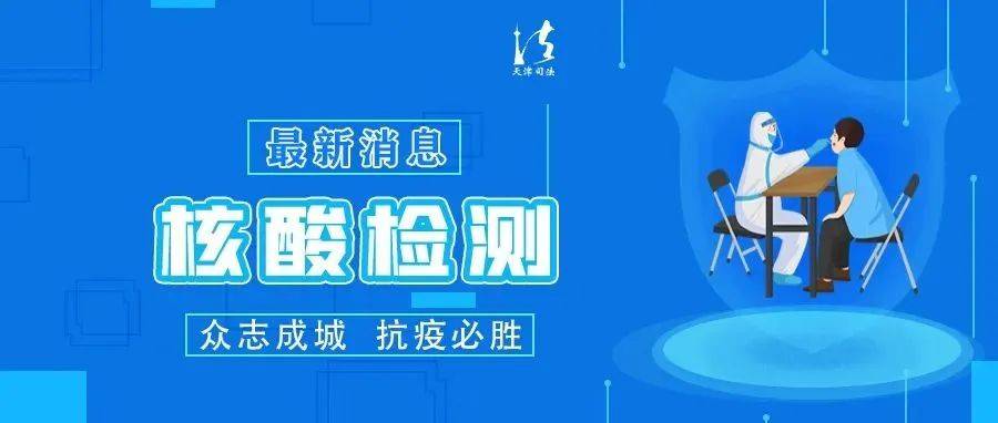 3月17日0时至18时 天津新增18例阳性感染者结果中心筛查 1225