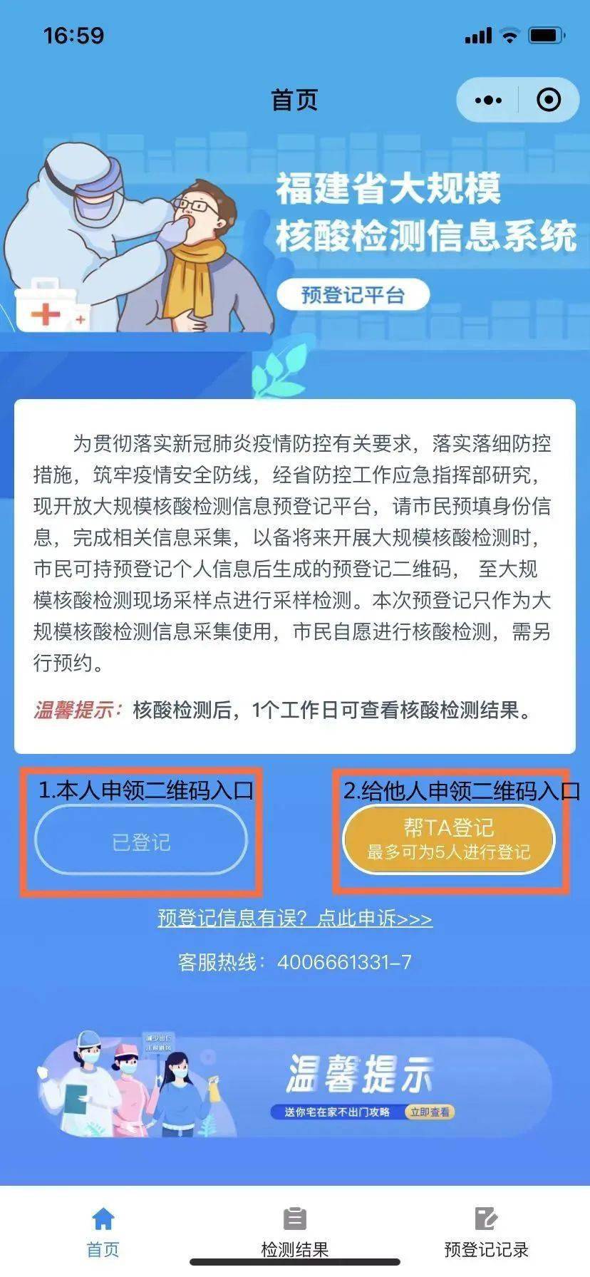 村民儘快完成個人信息登記將相關二維碼進行保存便於核酸採集返回搜狐