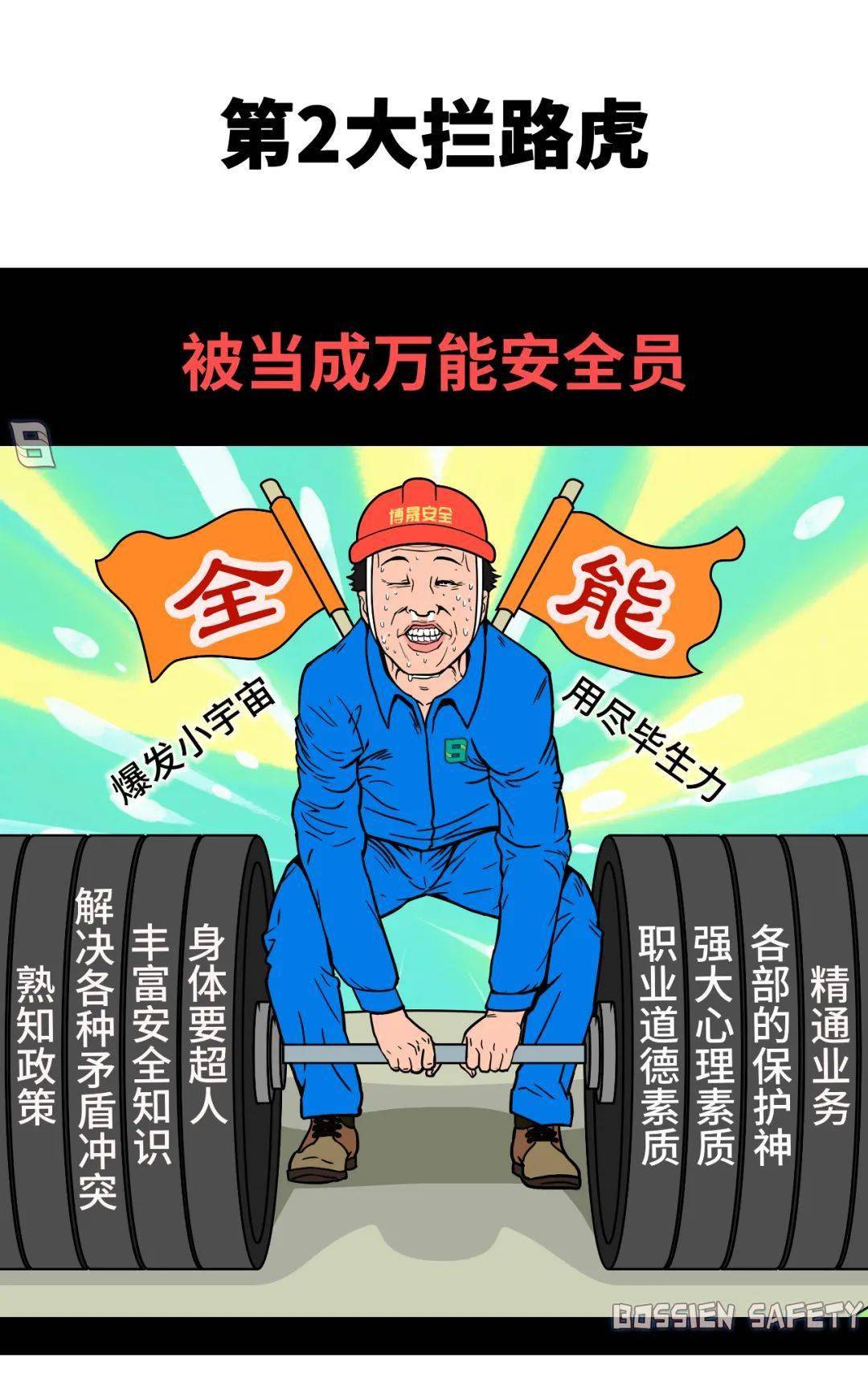 安全员不辛苦命苦看看这些误解扎了哪个安全员的心