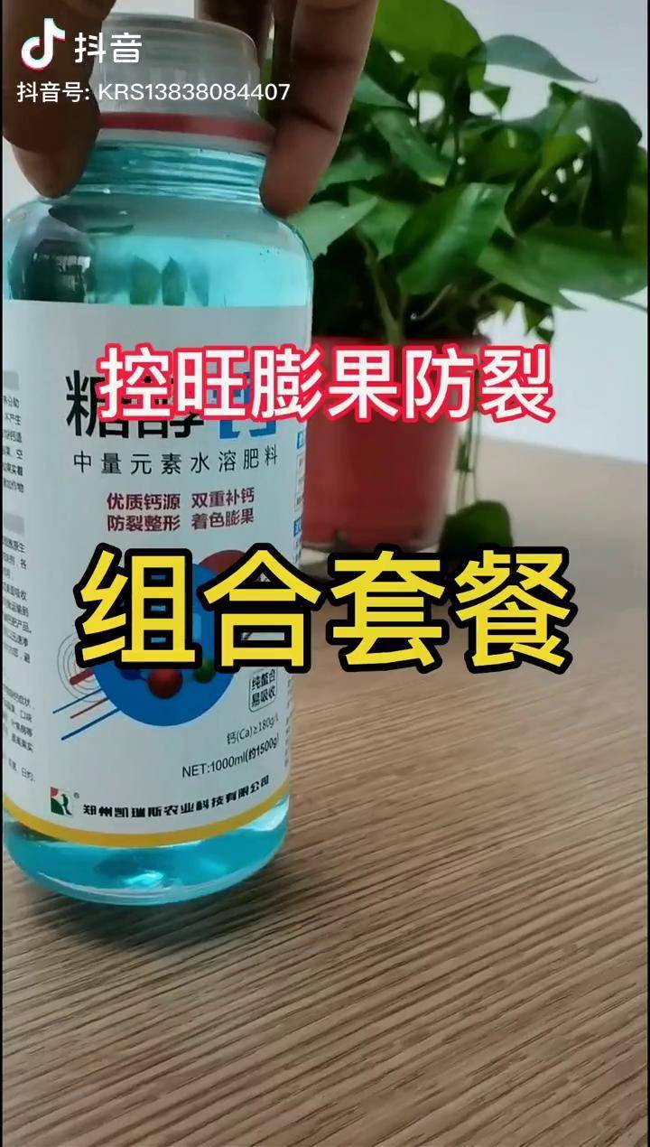 控旺膨果增甜防裂果小配方