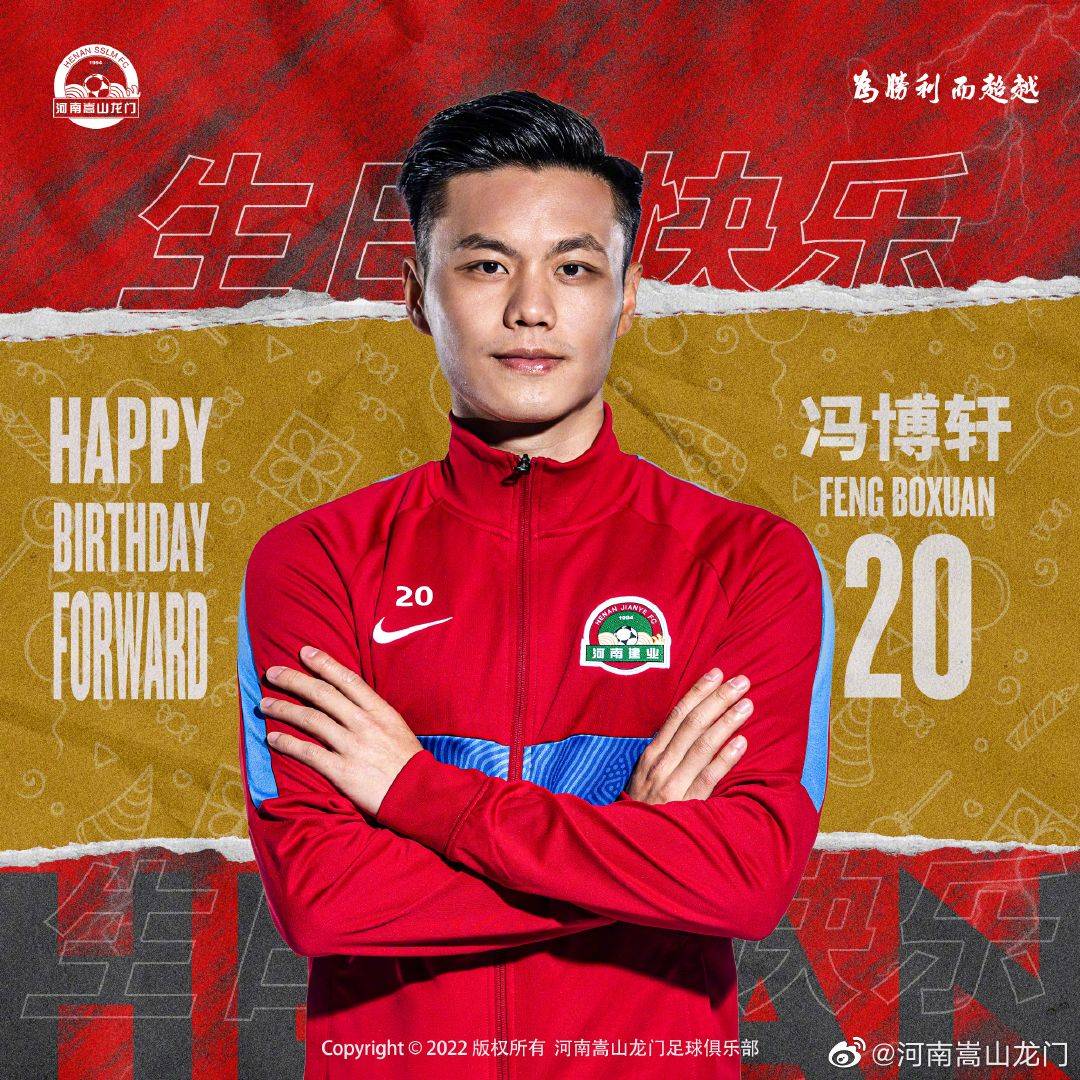嵩山|祝冯博轩生日快乐，期待他新赛季有更加出色的表现