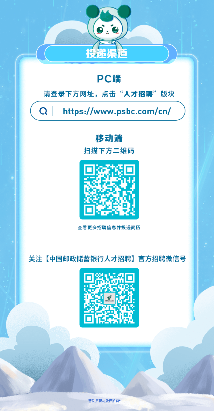 招聘快訊丨中國郵政儲蓄銀行總行2022年信息科技招聘